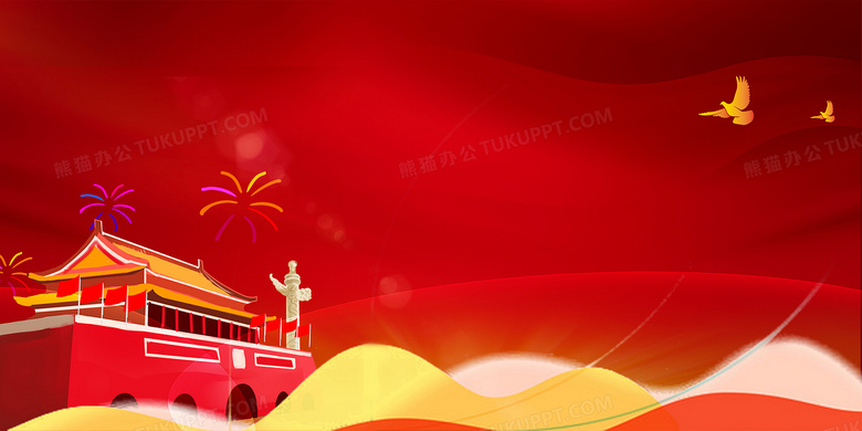 十月一日国庆节红色华诞背景背景图片素材免费下载 红色背景 4724 2362像素 熊猫办公