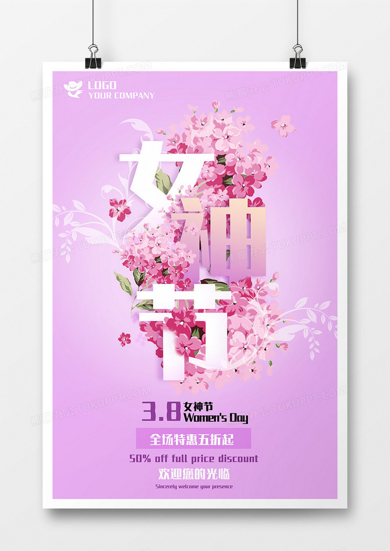 鲜花优雅创意女神节促销海报