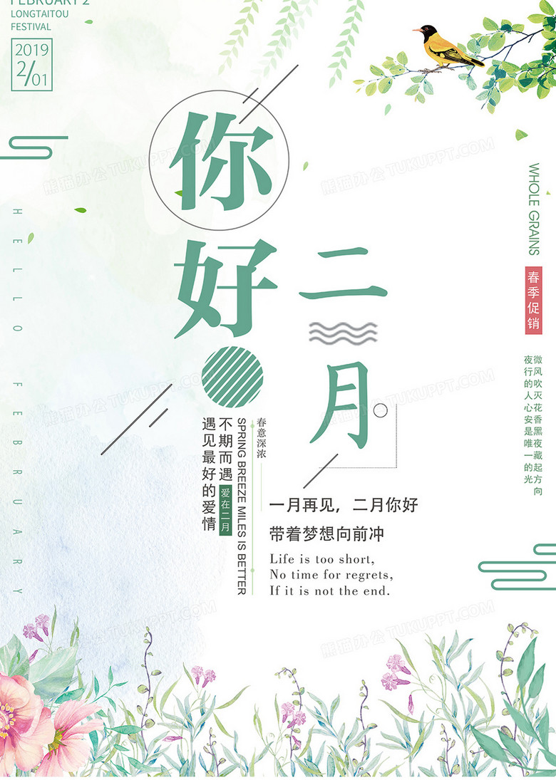 19年春季促销二月你好宣传海报清新简约风格设计图片下载 Psd格式素材 熊猫办公 19年春季促销二月你好宣传海报清新简约风格设计图片下载 Psd格式素材 熊猫办公