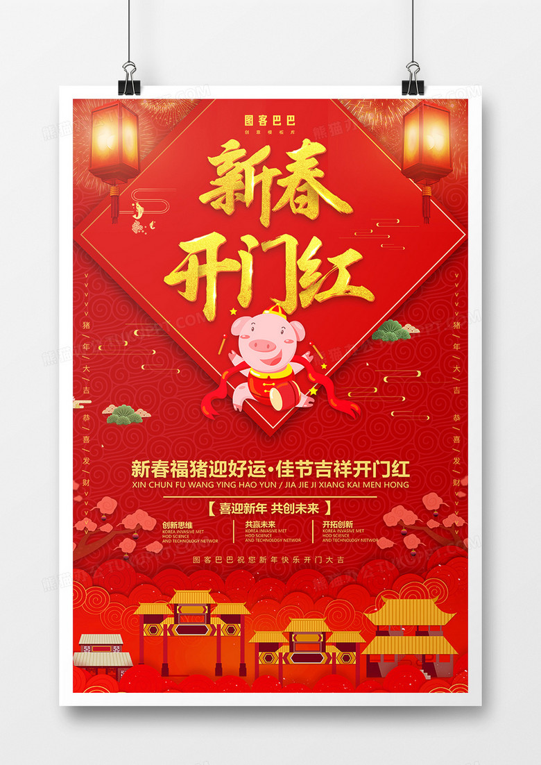 红色卡通中国风新春开门红开工海报