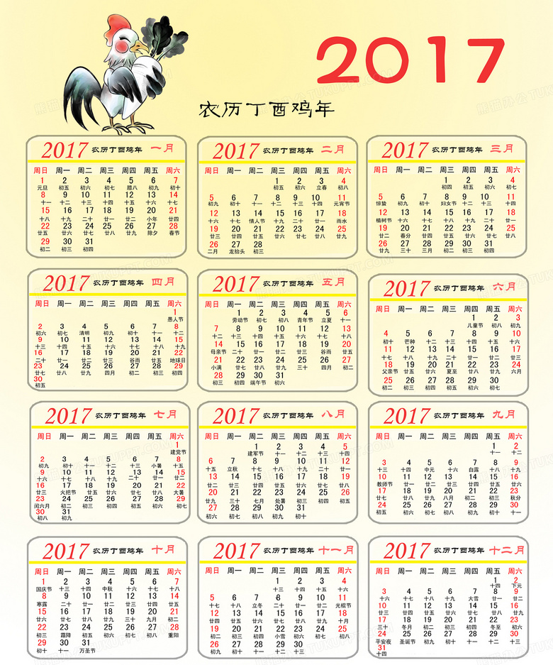 黄色2017年传统日历背景素材背景图片素材免费下载_熊猫办公