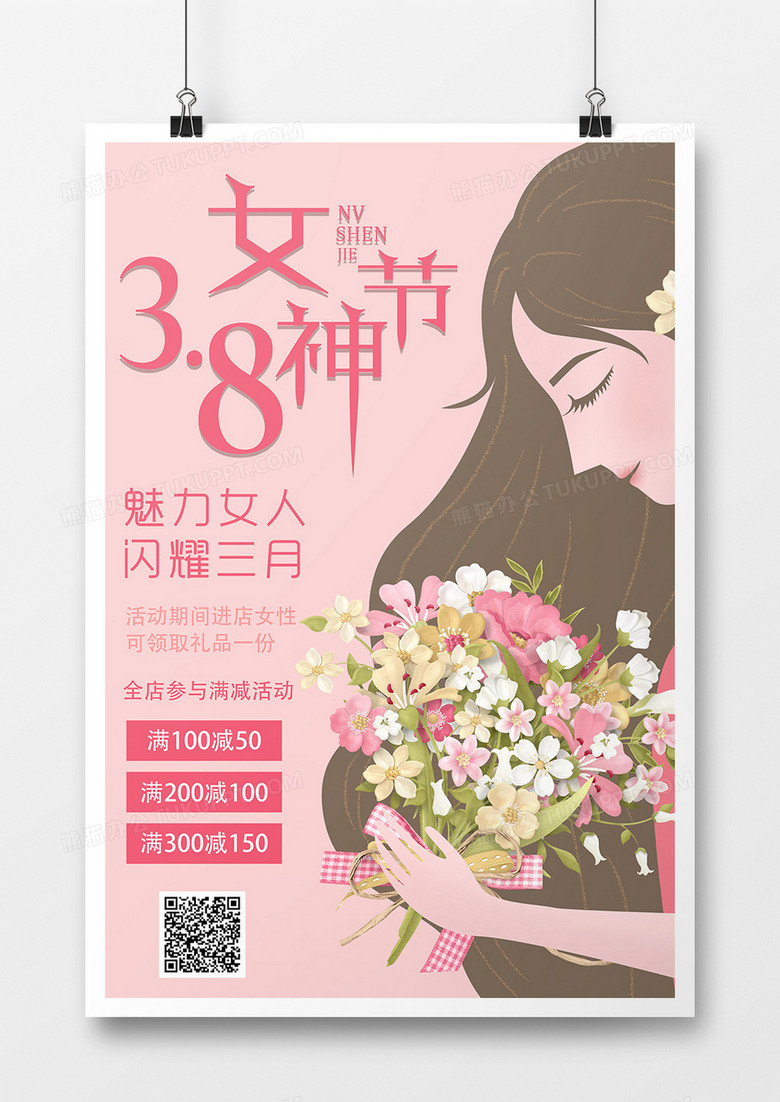 2019年三八女神节创意风格促销宣传海报设计