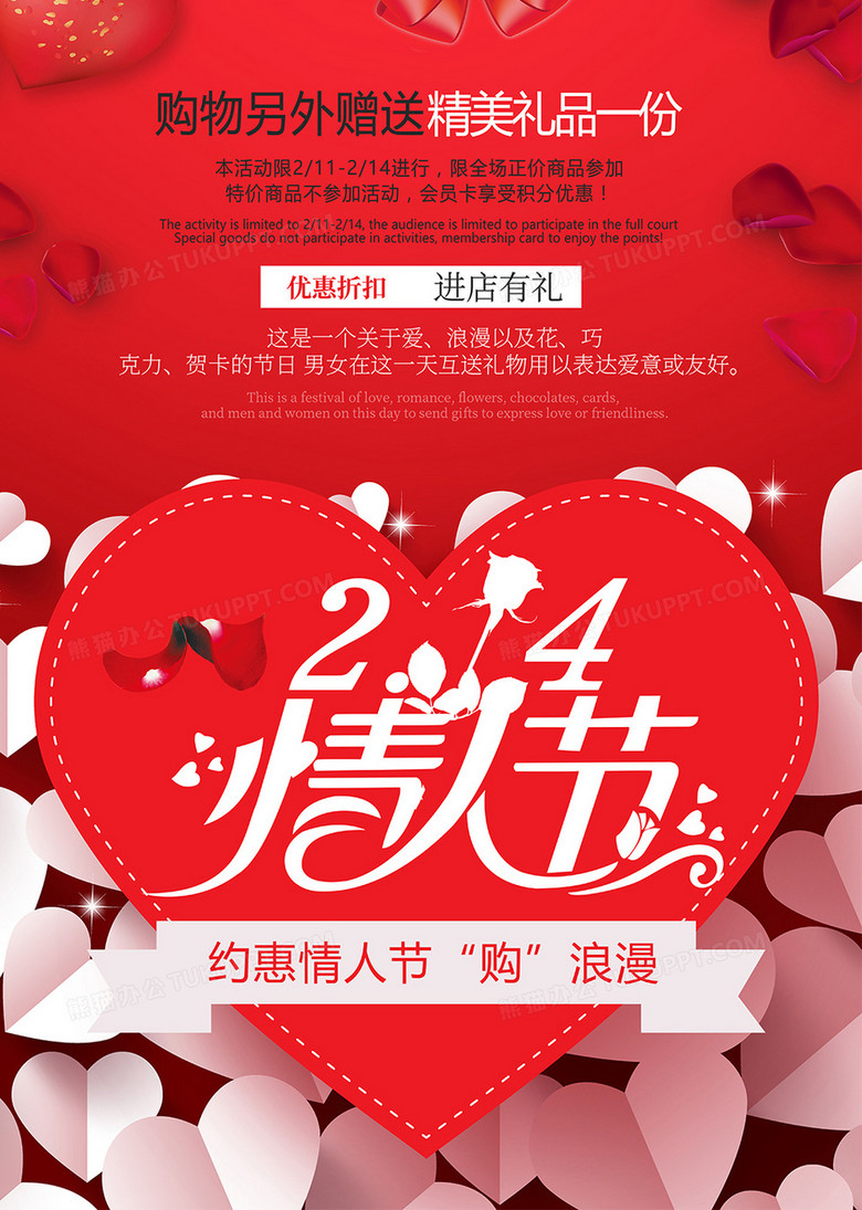 时尚红色爱心2 14情人节海报设计图片下载 Psd格式素材 熊猫办公