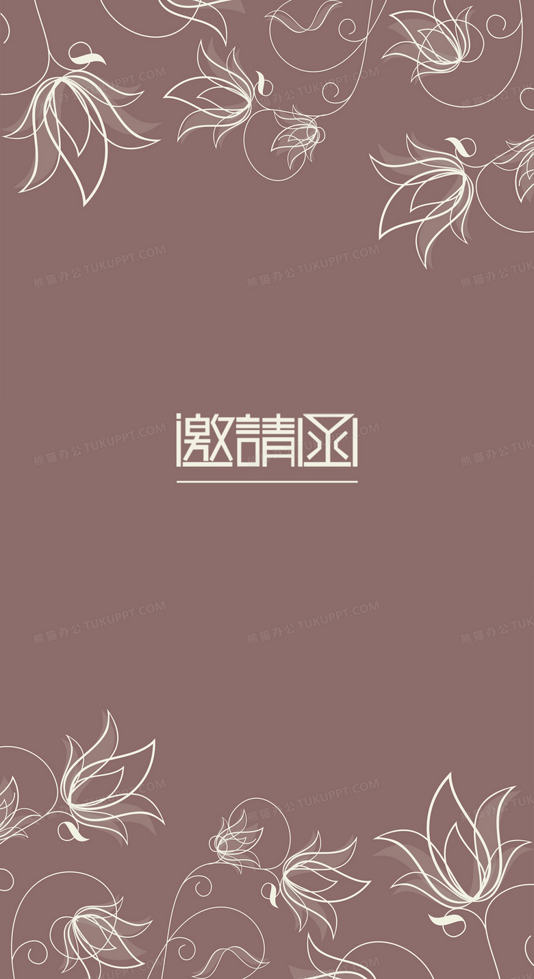 典雅邀请函背景素材