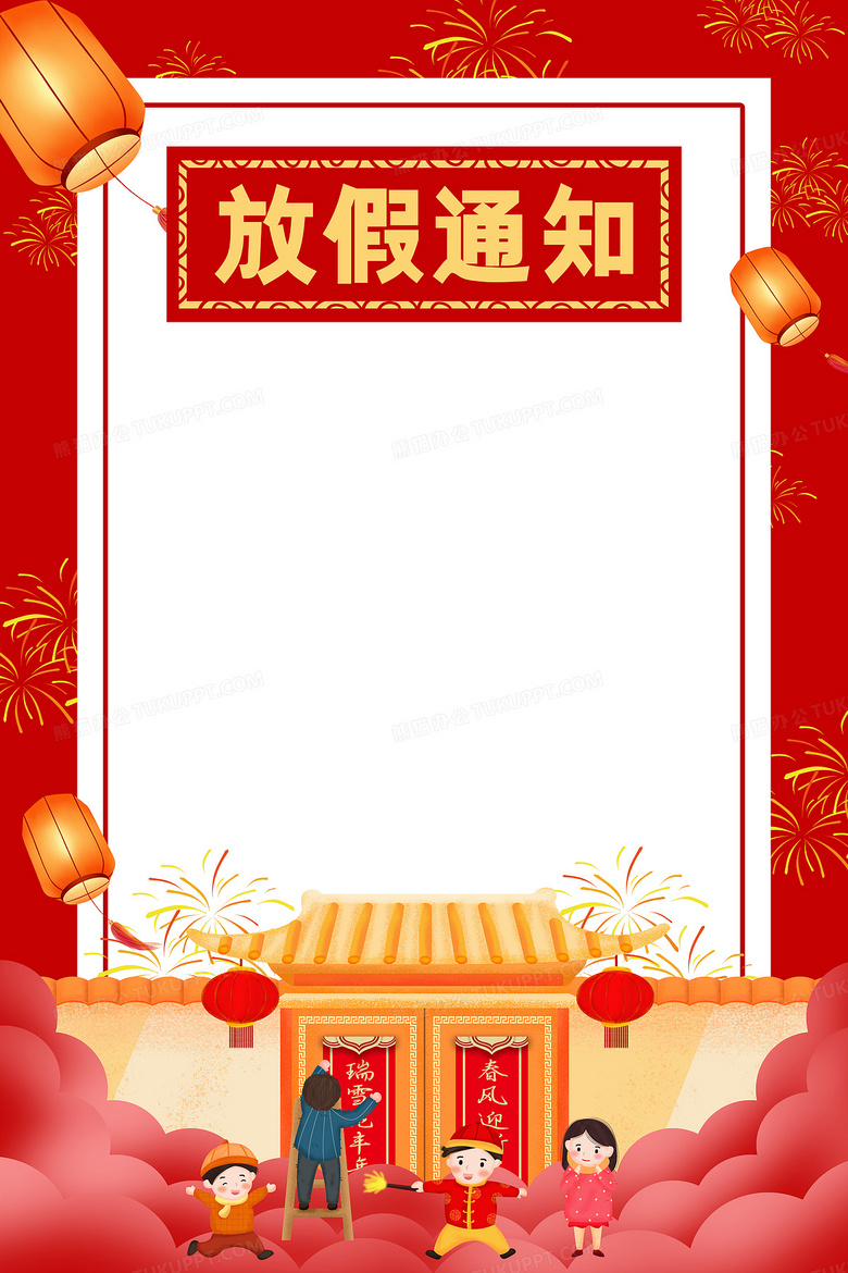 春节放假通知空白模板图片