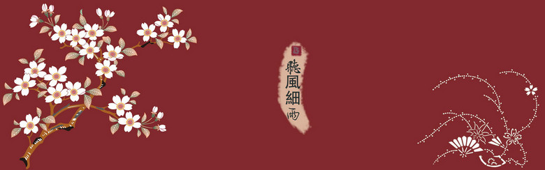 桃花枝酒红色墨印和风背景背景图片素材免费下载 桃花背景 1920 600像素 熊猫办公