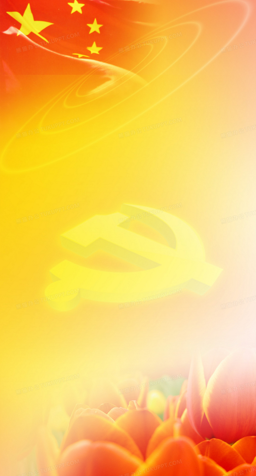 党政建设红黄背景