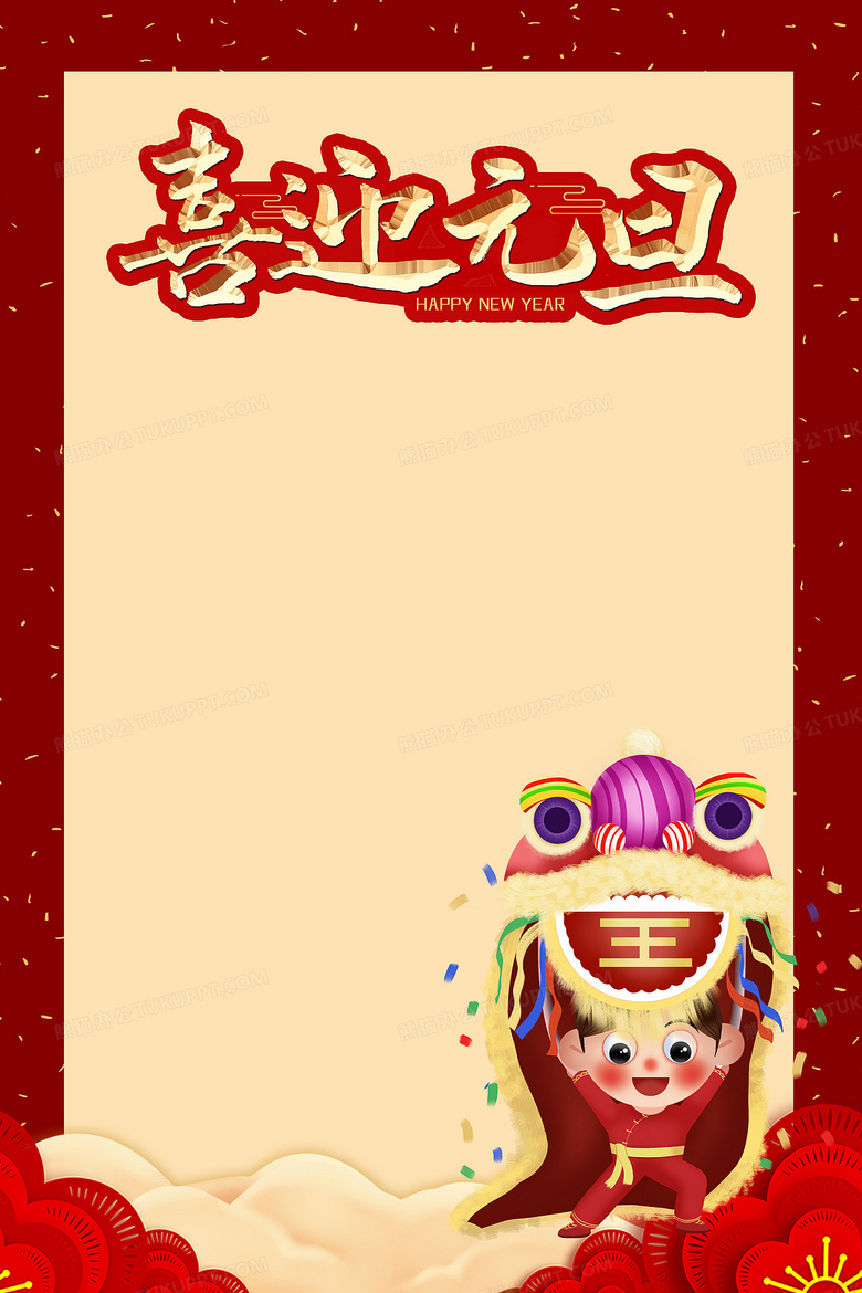 红色喜庆元旦背景背景图片素材免费下载 熊猫办公 红色喜庆元旦背景背景图片素材免费下载 熊猫办公
