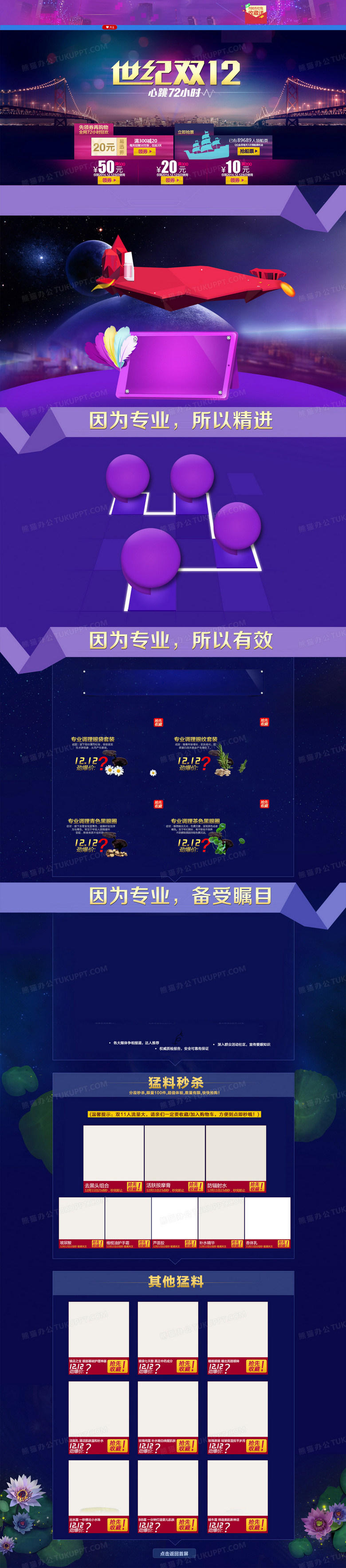 双12首页背景背景图片素材免费下载 熊猫办公