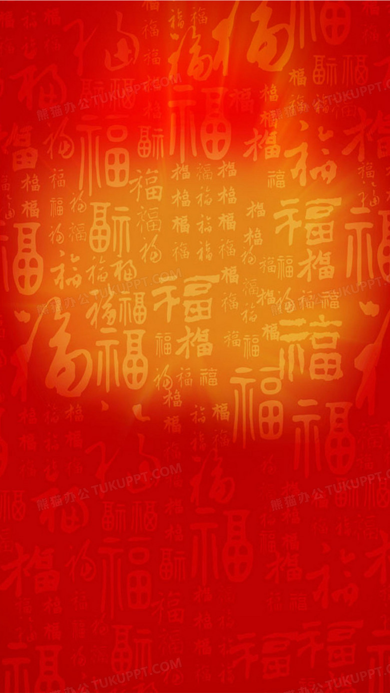 红色的福字素材背景
