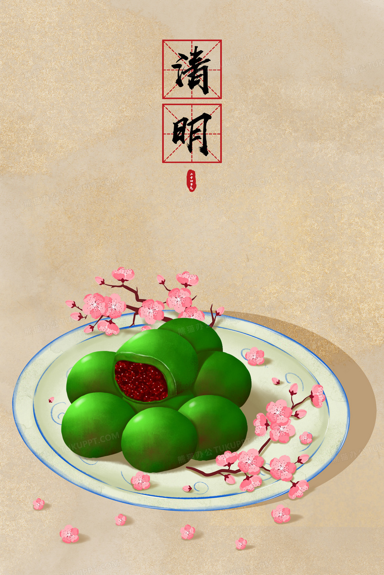 二十四节气手绘美食之清明吃青团背景图片素材免费下载 清明背景 2343 3508像素 熊猫办公