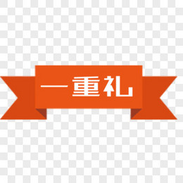 一重图片 一重素材 一重png大全下载 熊猫办公