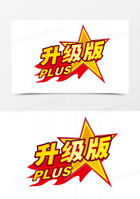 红底黄字升级版艺术字