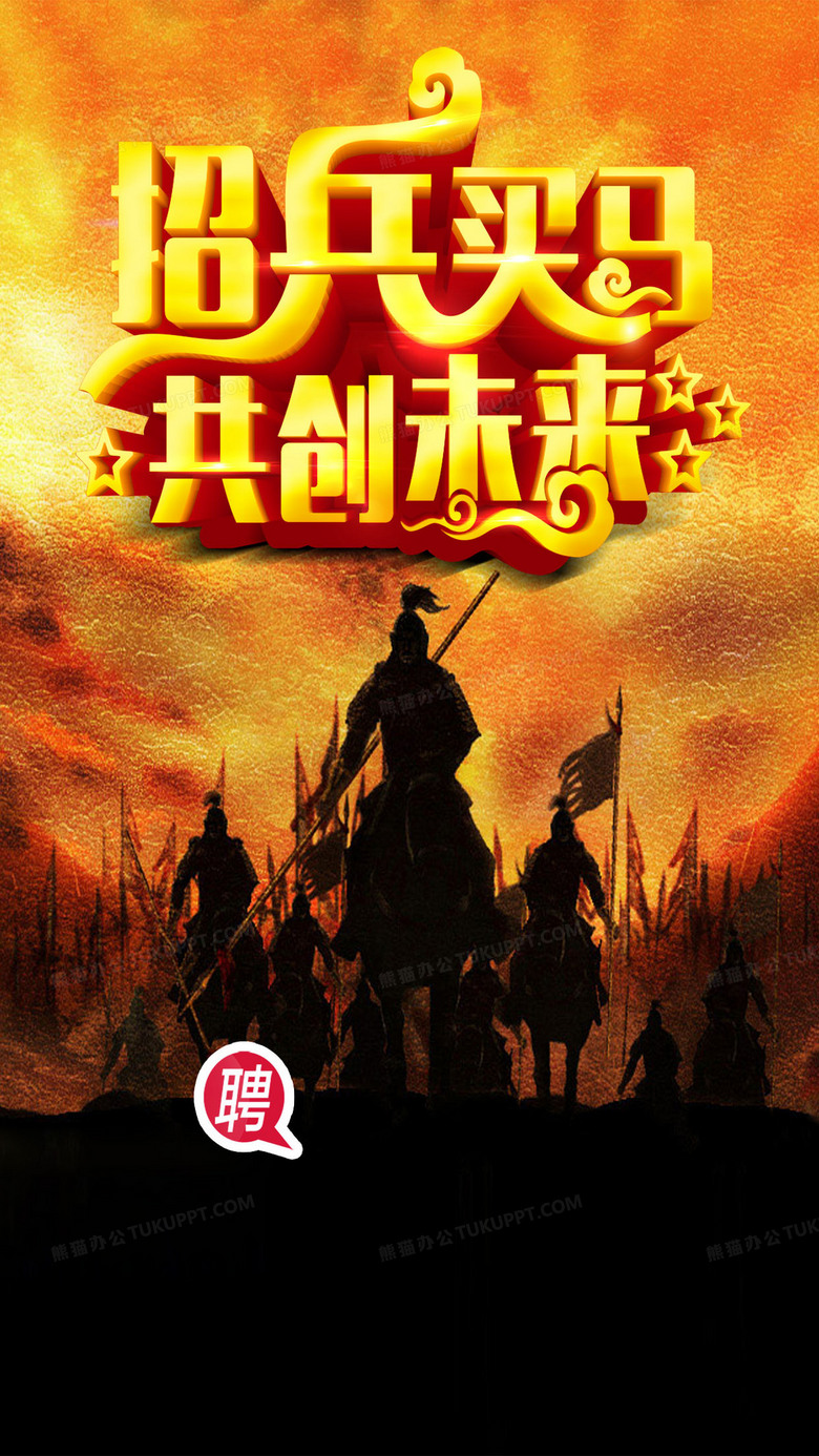 大气招聘h5背景