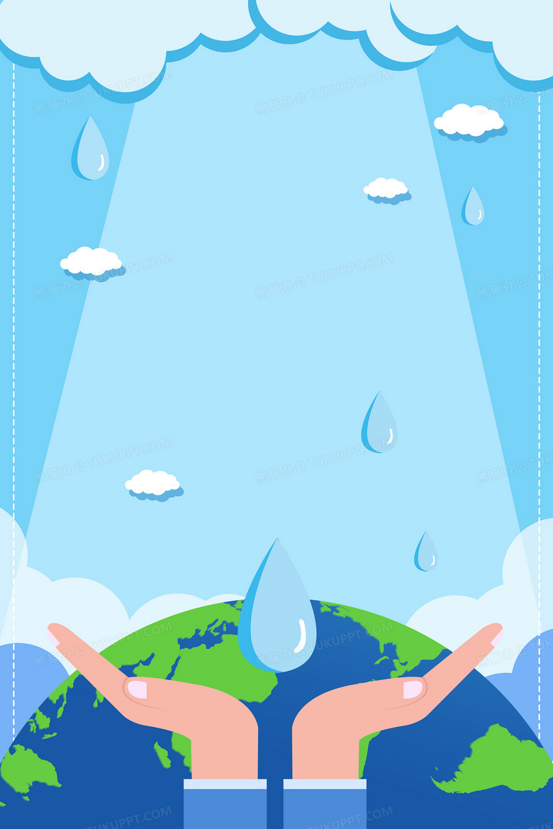 世界水日保护水资源卡通背景背景图片素材免费下载 熊猫办公 世界水日保护水资源卡通背景背景图片素材免费下载 熊猫办公