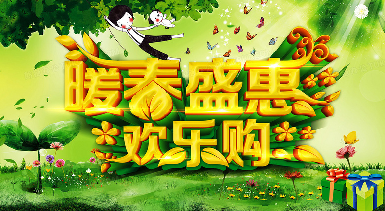 暖春盛惠背景背景图片素材免费下载 暖春背景 4007 20像素 熊猫办公 暖春盛惠背景背景图片素材免费下载 暖春背景 4007 20像素 熊猫办公