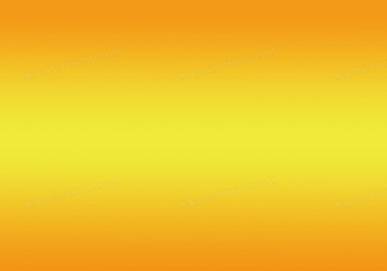 渐变金黄色背景背景图片素材免费下载 渐变背景背景 3780 2646像素 熊猫办公 渐变金黄色背景背景图片素材免费下载 渐变背景背景 3780 2646像素 熊猫办公