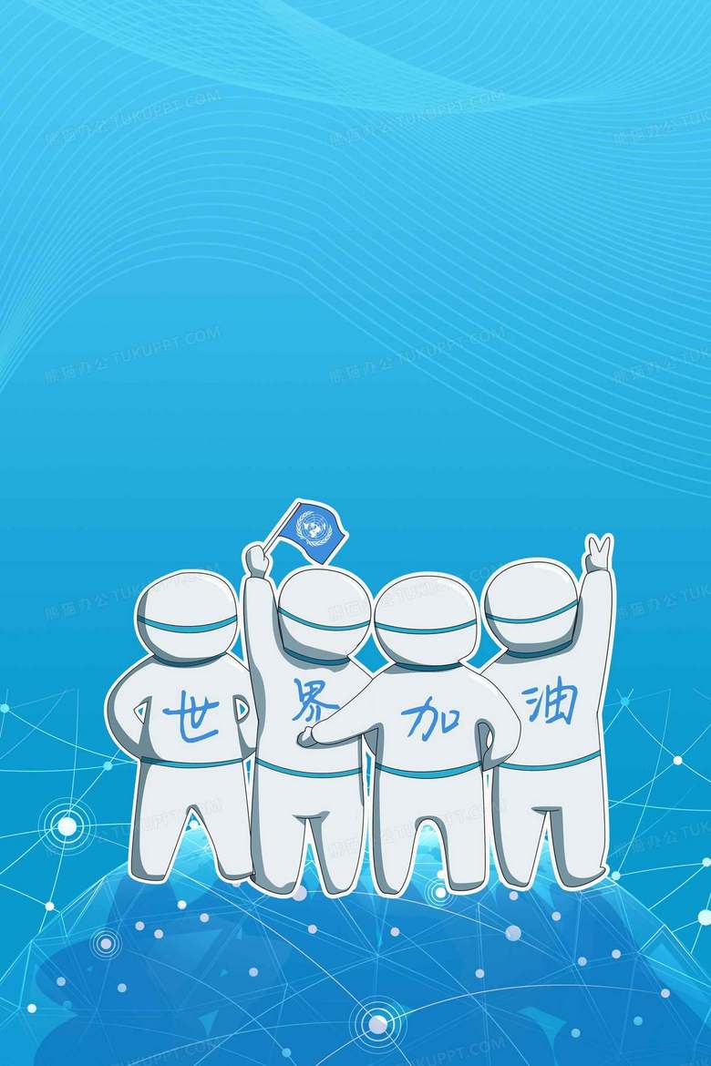 蓝色商务科技全球抗疫联合国旗帜医护人员背景背景图片素材免费下载 熊猫办公