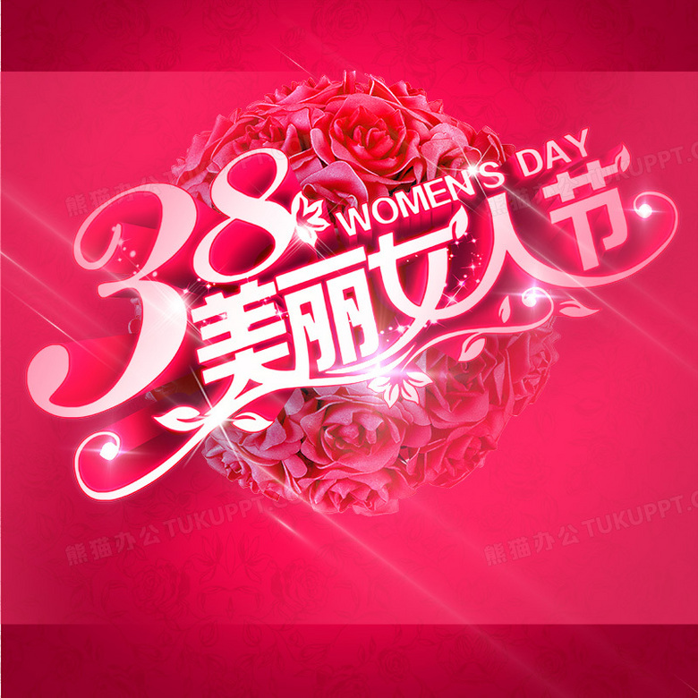 三月八号美丽女人节背景图片素材免费下载 熊猫办公