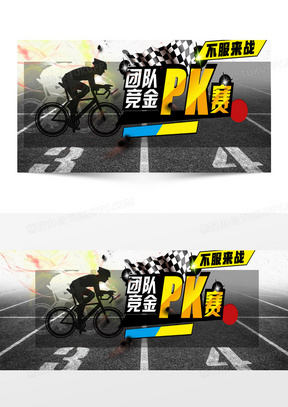 团队竞金竞技PK赛全屏背景素材