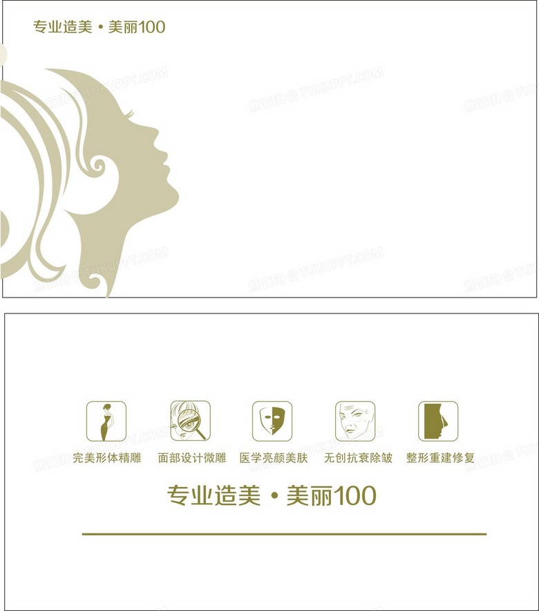 白色名片背景美容背景图片素材免费下载 美容背景 2133 2415像素 熊猫办公