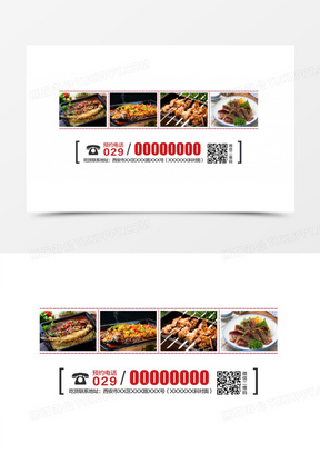 美食海报联系方式排版
