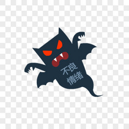 不良图片 不良素材 不良免费png大全下载 熊猫办公