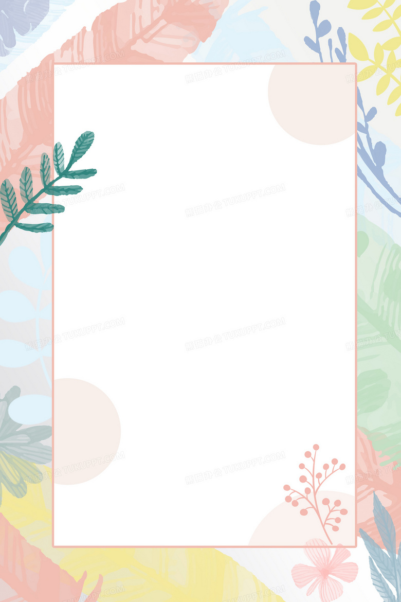 水彩植物小清新简约边框背景背景图片素材免费下载 熊猫办公