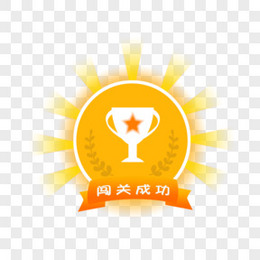 游戏胜利闯关成功游戏标识游戏ui界面