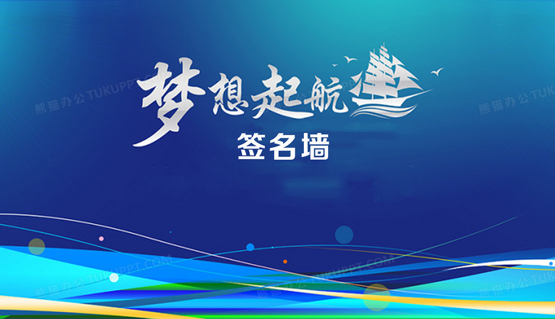 签名墙背景素材