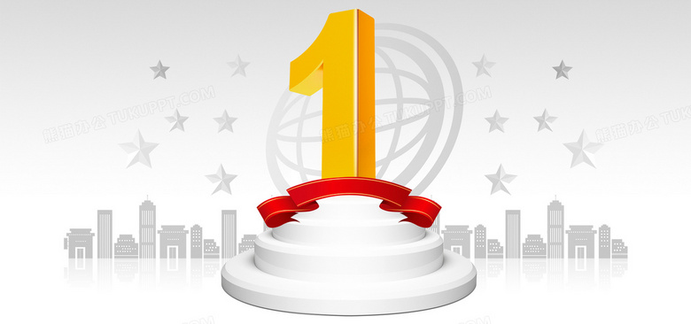 no.1背景图片素材免费下载_熊猫办公