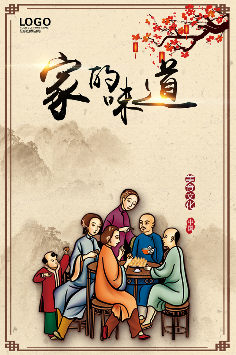 家的味道古风手绘海报背景背景图片素材免费下载 背景背景 3543 5315像素 熊猫办公 家的味道古风手绘海报背景背景图片素材免费下载 背景背景 3543 5315像素 熊猫办公