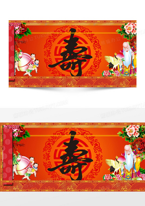 寿素材 寿图片 寿免费模板下载 熊猫办公