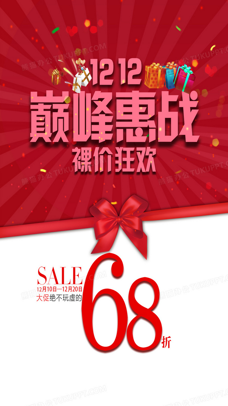 双十二红白背景图背景图片素材免费下载 熊猫办公