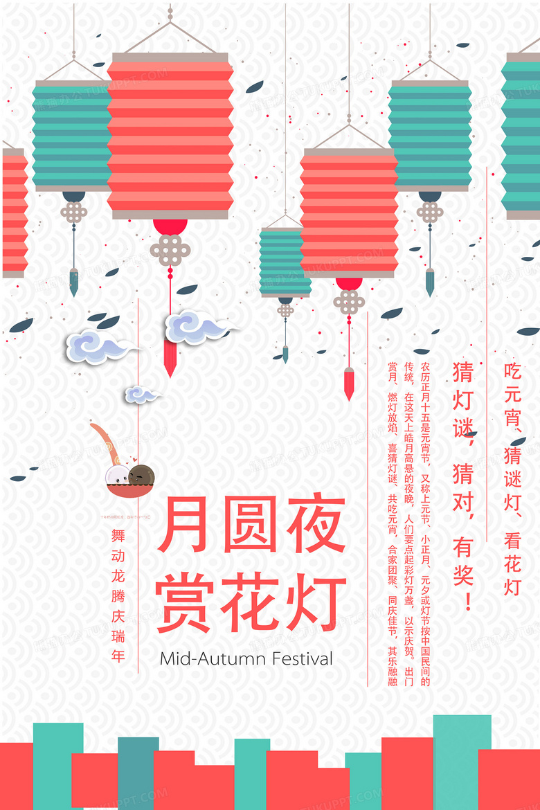 中国传统元宵节矢量素材背景背景图片素材免费下载 素材背景 3543 5315像素 熊猫办公