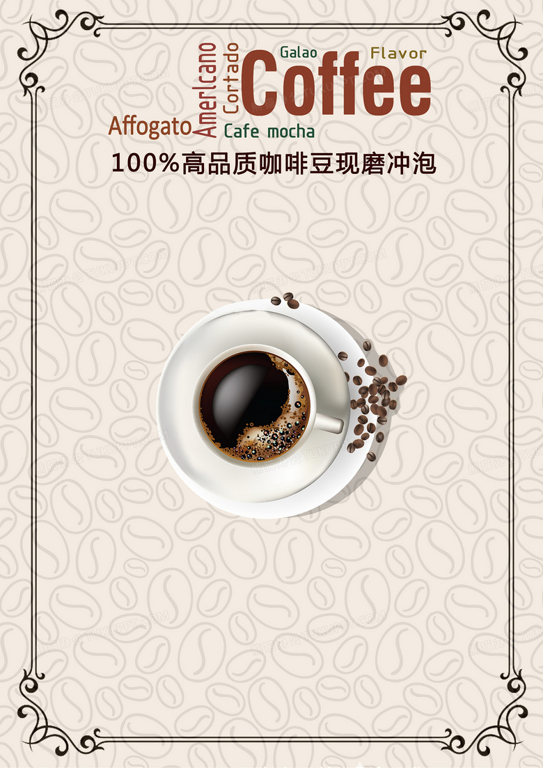 咖啡广告海报背景背景图片素材免费下载 熊猫办公 咖啡广告海报背景背景图片素材免费下载 熊猫办公
