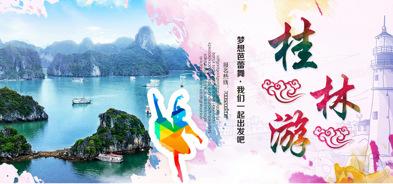 桂林旅游海报banner图