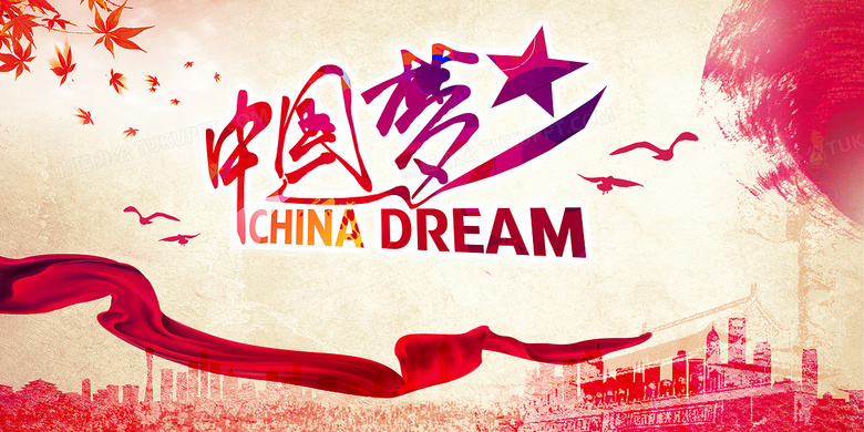 中国风水彩中国梦背景素材背景图片素材免费下载 素材背景 5906 2953像素 熊猫办公