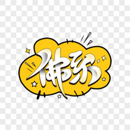 平和图片 平和素材 平和png大全下载 熊猫办公 平和图片 平和素材 平和png大全下载 熊猫办公