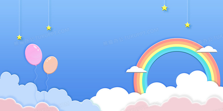 小清新剪纸风彩虹气球童趣儿童卡通背景