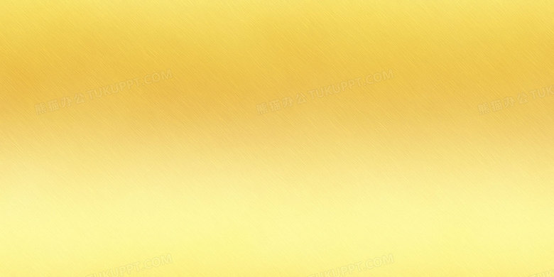 金色渐变简约纹理背景背景图片素材免费下载 简约背景 1701 850像素 熊猫办公 金色渐变简约纹理背景背景图片素材免费下载 简约背景 1701 850像素 熊猫办公
