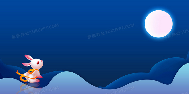 蓝色唯美简约大气中秋节玉兔赏月背景背景图片素材免费下载 简约背景 4724 2362像素 熊猫办公 蓝色唯美简约大气中秋节玉兔赏月背景背景图片素材免费下载 简约背景 4724 2362像素 熊猫办公