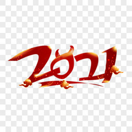 红色剪纸风2021年字体