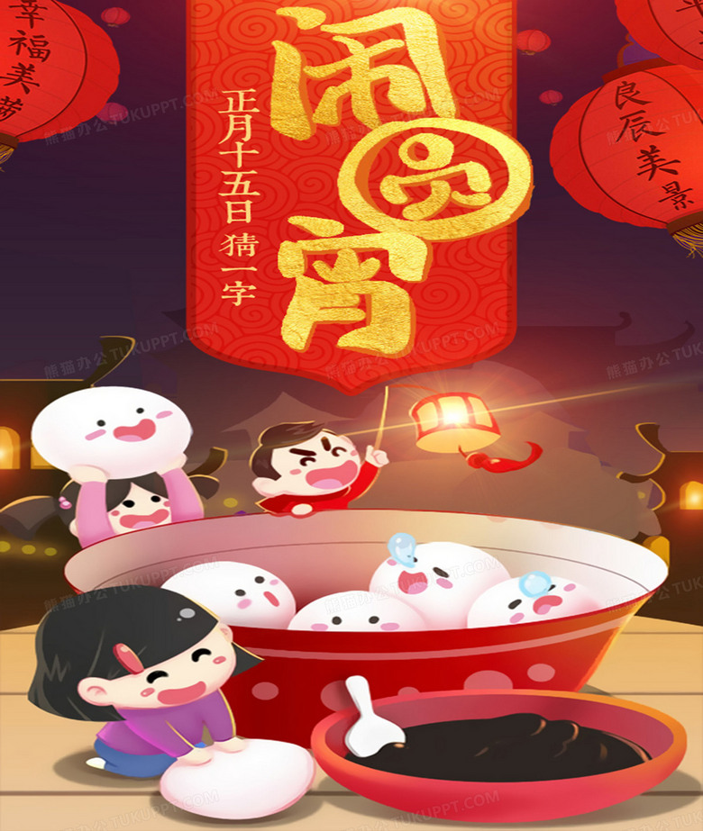 卡通小人正月十五闹元宵吃汤圆背景背景图片素材免费下载 卡通背景 00 2367像素 熊猫办公 卡通小人正月十五闹元宵吃汤圆背景背景图片素材免费下载 卡通背景 00 2367像素 熊猫办公