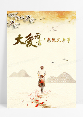 父亲节图片40张 288