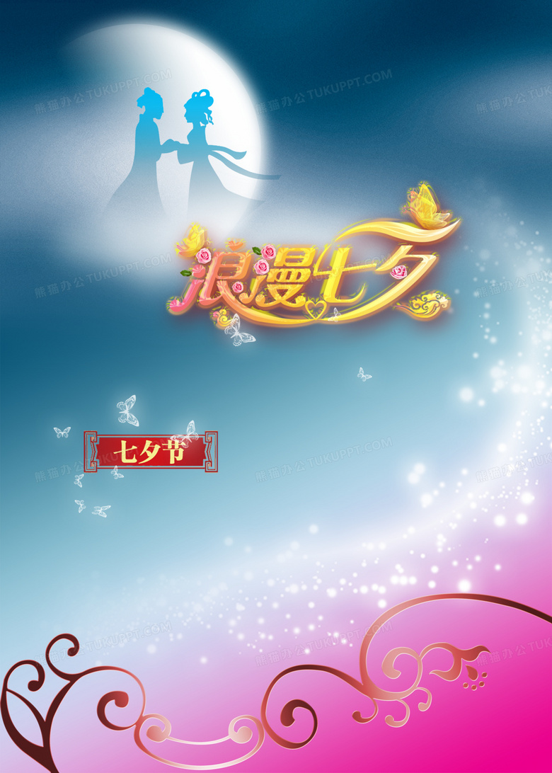 唯美七夕背景背景图片素材免费下载 熊猫办公