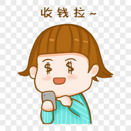 手拿现金收钱表情包