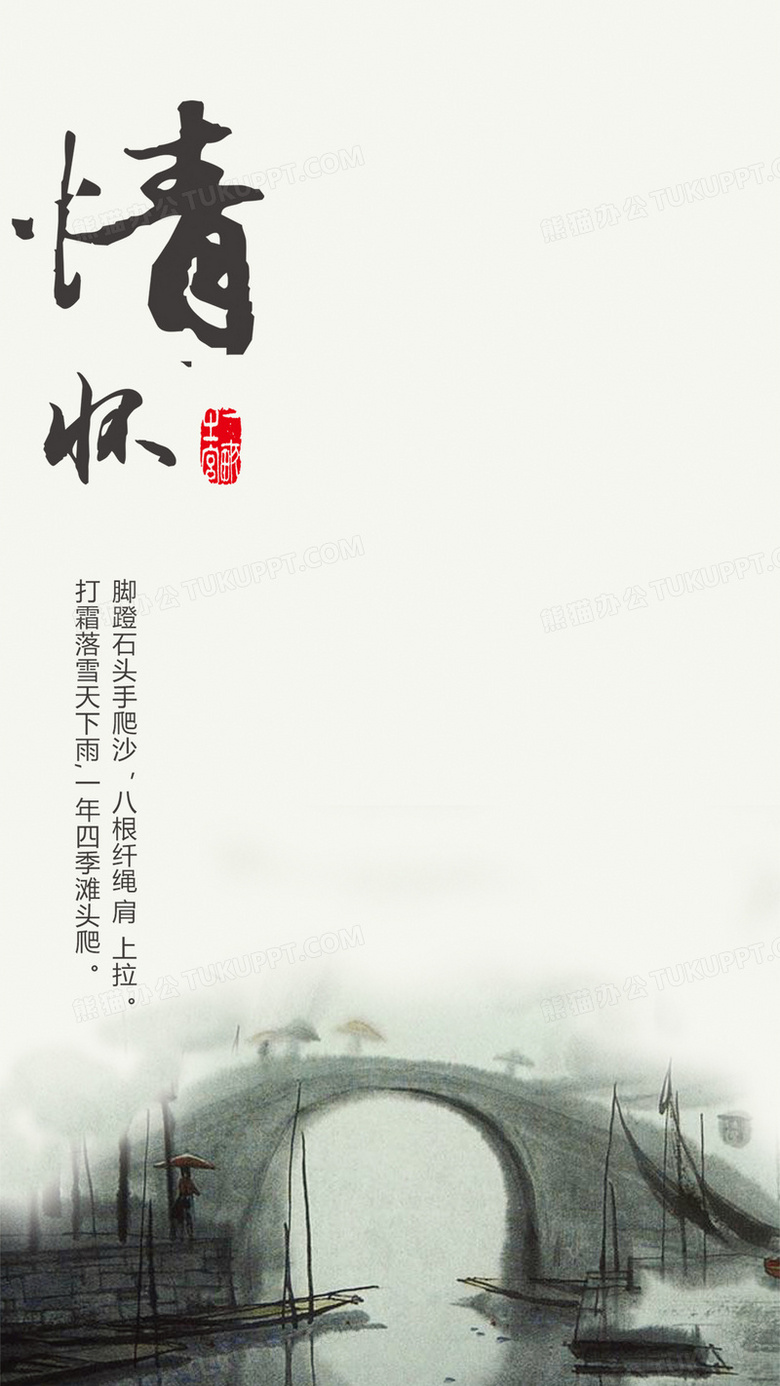 情怀小桥古镇旅游中国风psd素材5h背景图片素材免费下载_熊猫办公