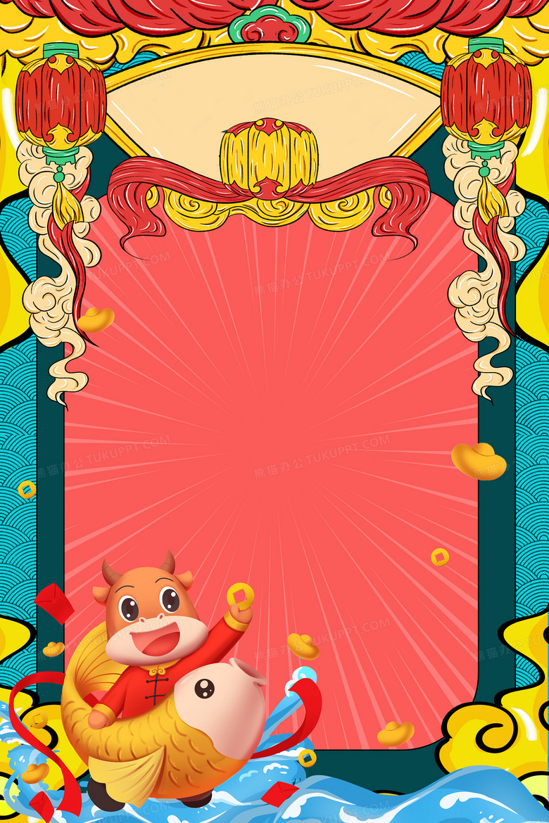 国潮风牛年喜庆新年卡通背景背景图片素材免费下载 喜庆背景 3543 5315像素 熊猫办公