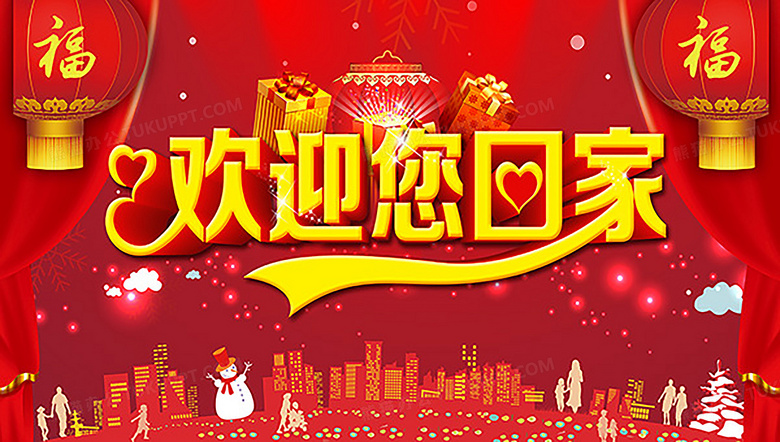 欢迎您回家社区宣传海报背景图片素材免费下载_宣传海报背景_6176*